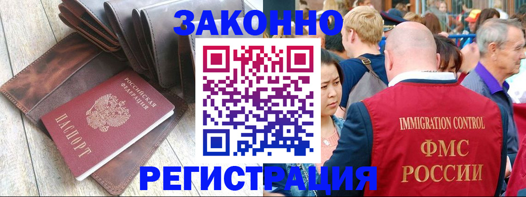 временная регистрация в квартире в Златоусте