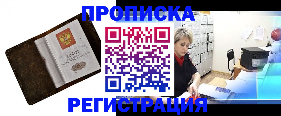 временная регистрация адрес в Златоусте